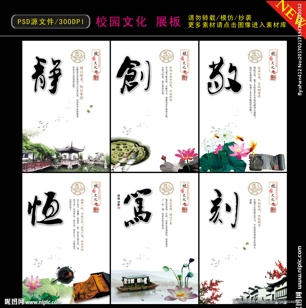 校园文化 校园展板