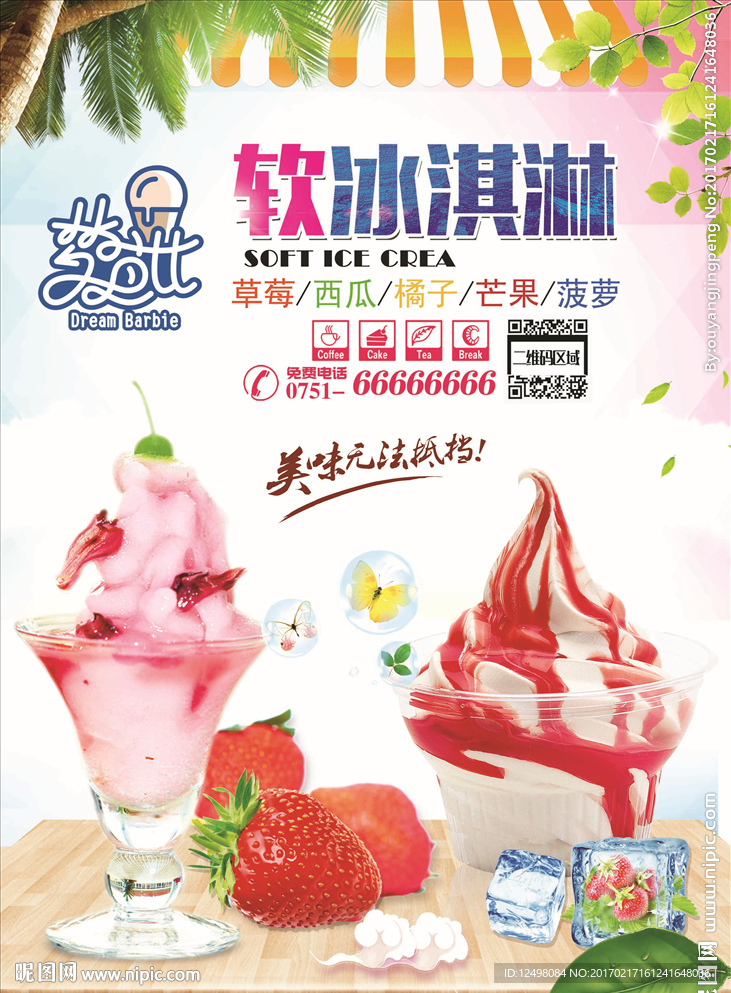 冰淇淋