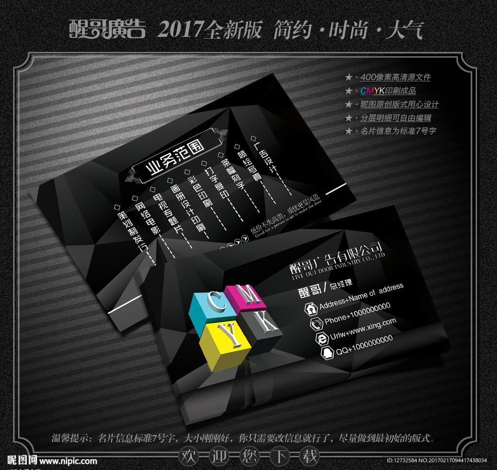 广告公司名片