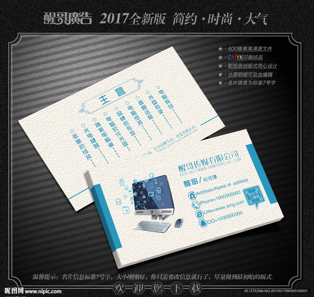 电脑名片