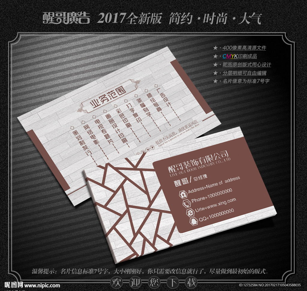 装修名片