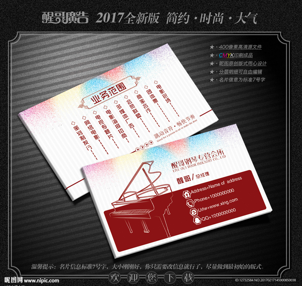钢琴名片