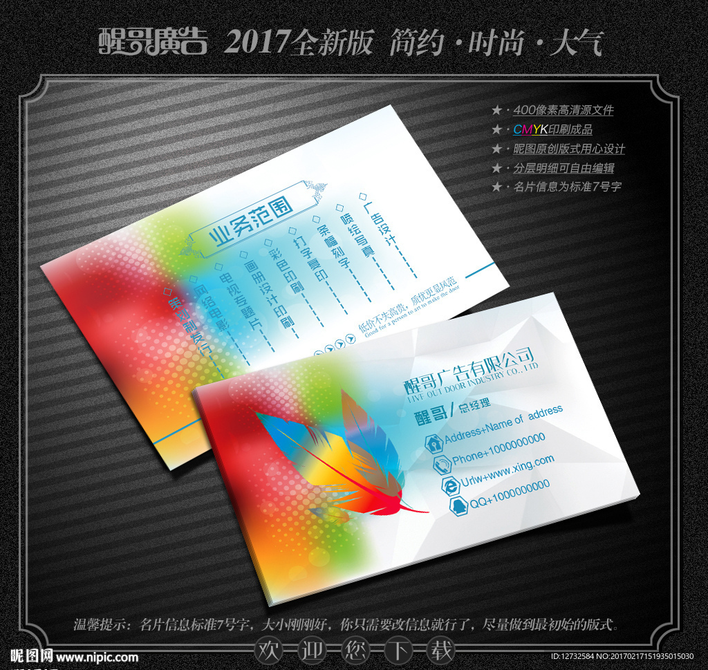 广告公司名片