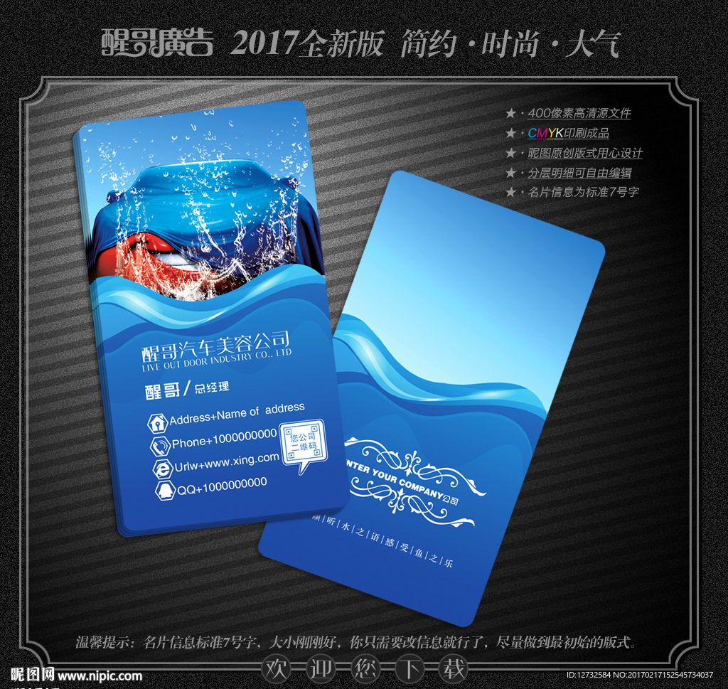 汽车美容名片
