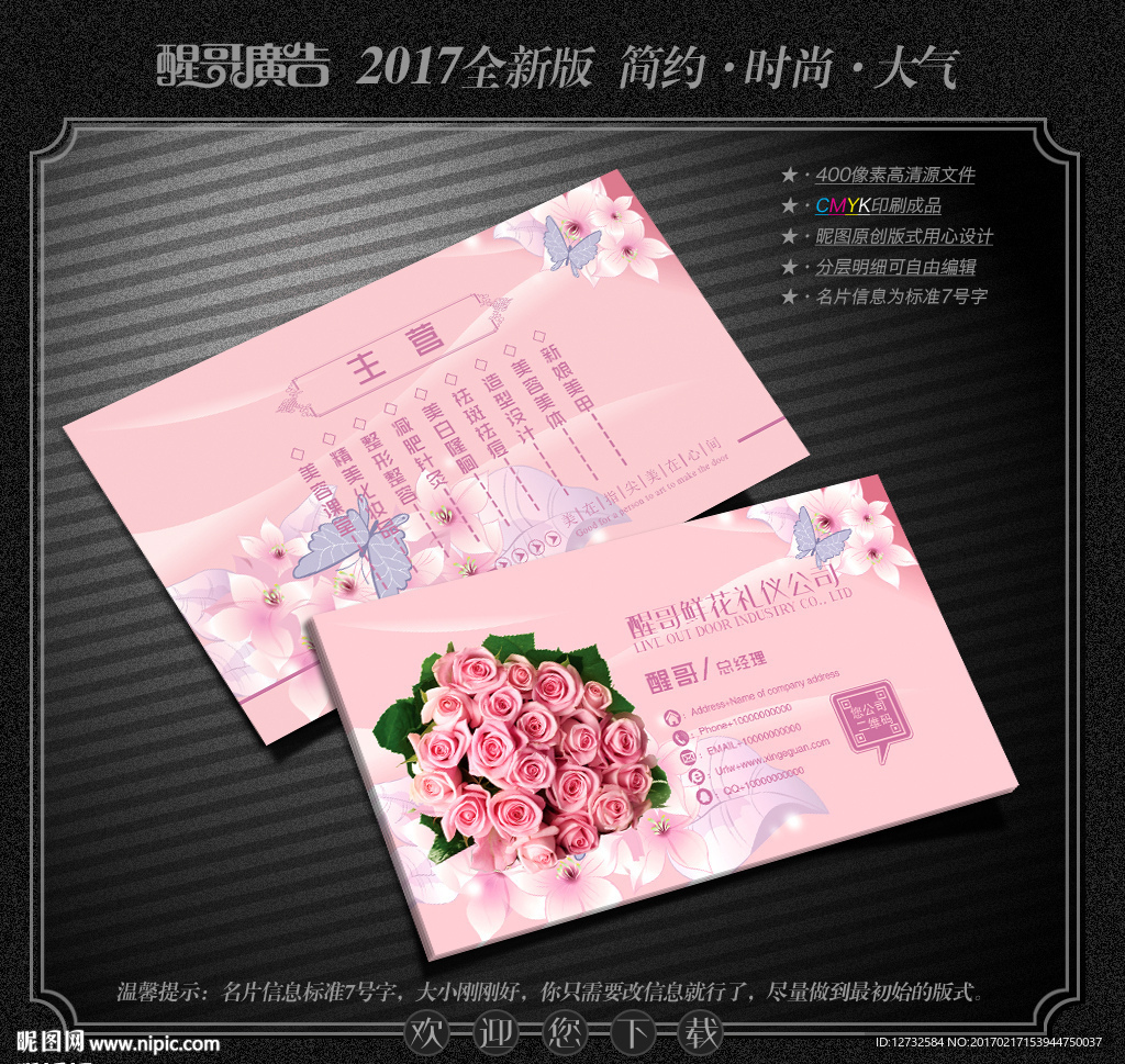 花店名片