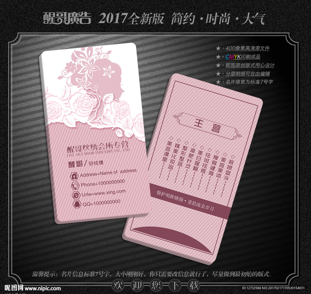 纹绣名片