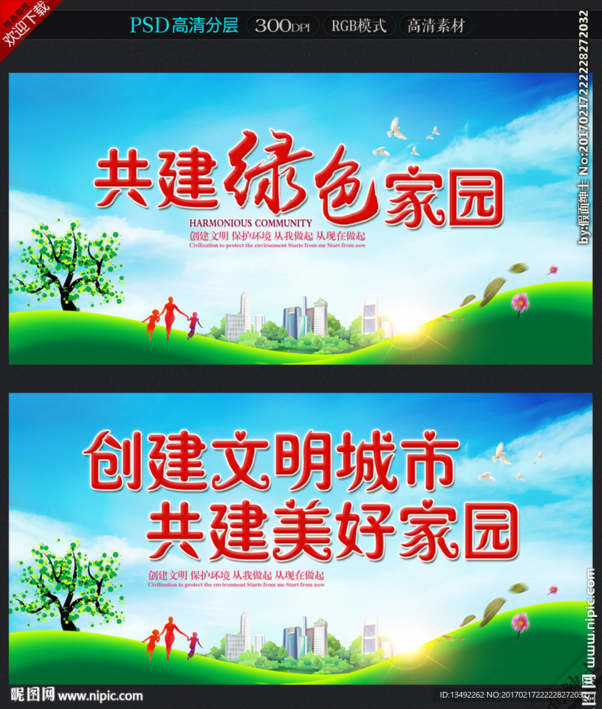 创建文明城市