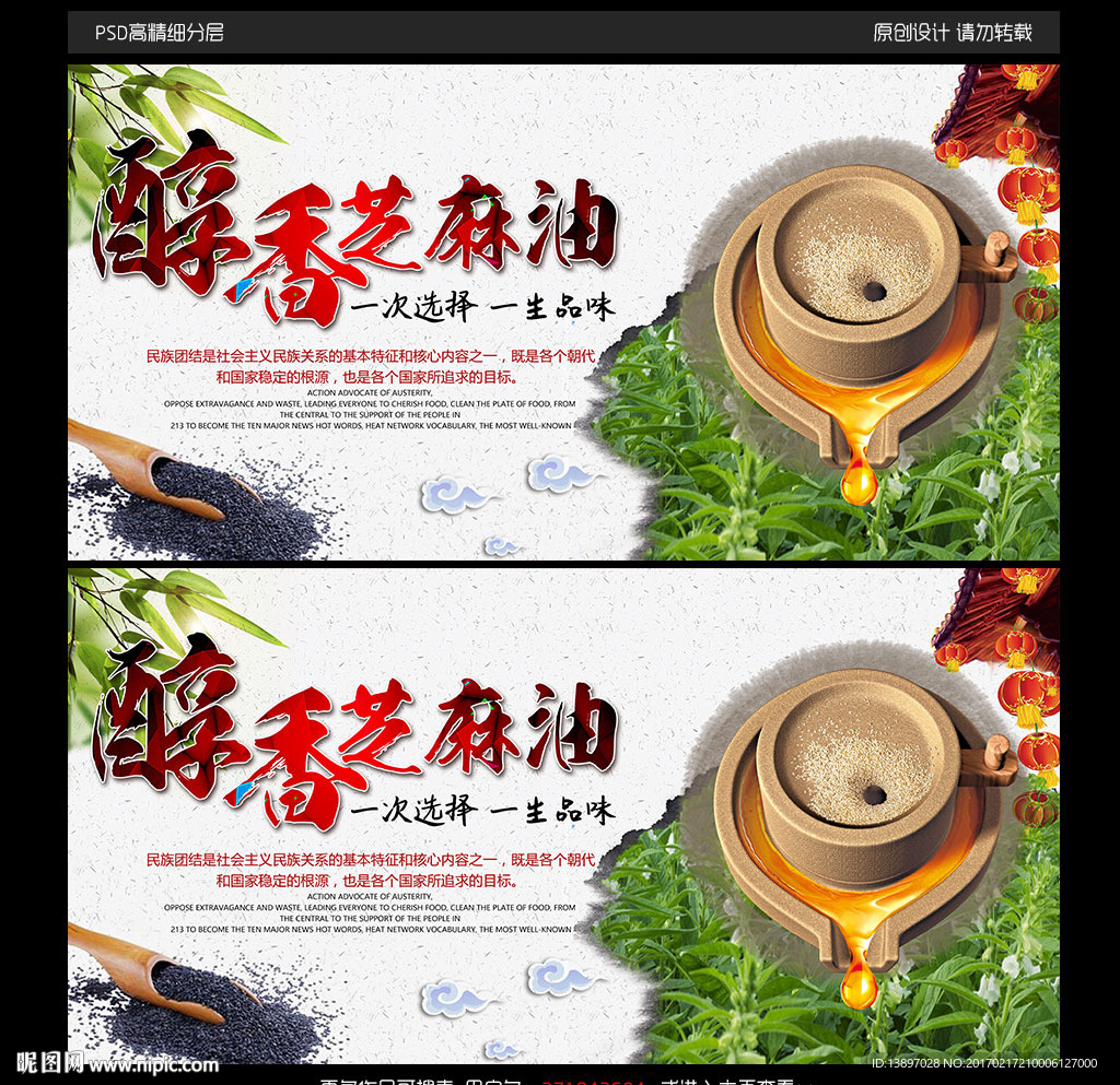 醇香芝麻油
