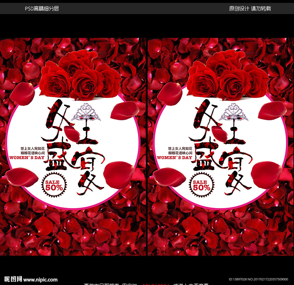 3.8妇女节海报