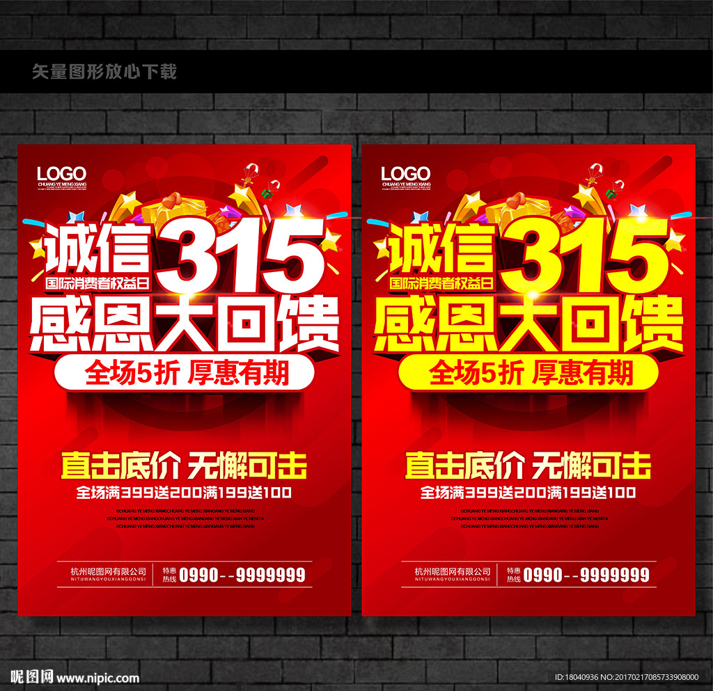 315促销海报
