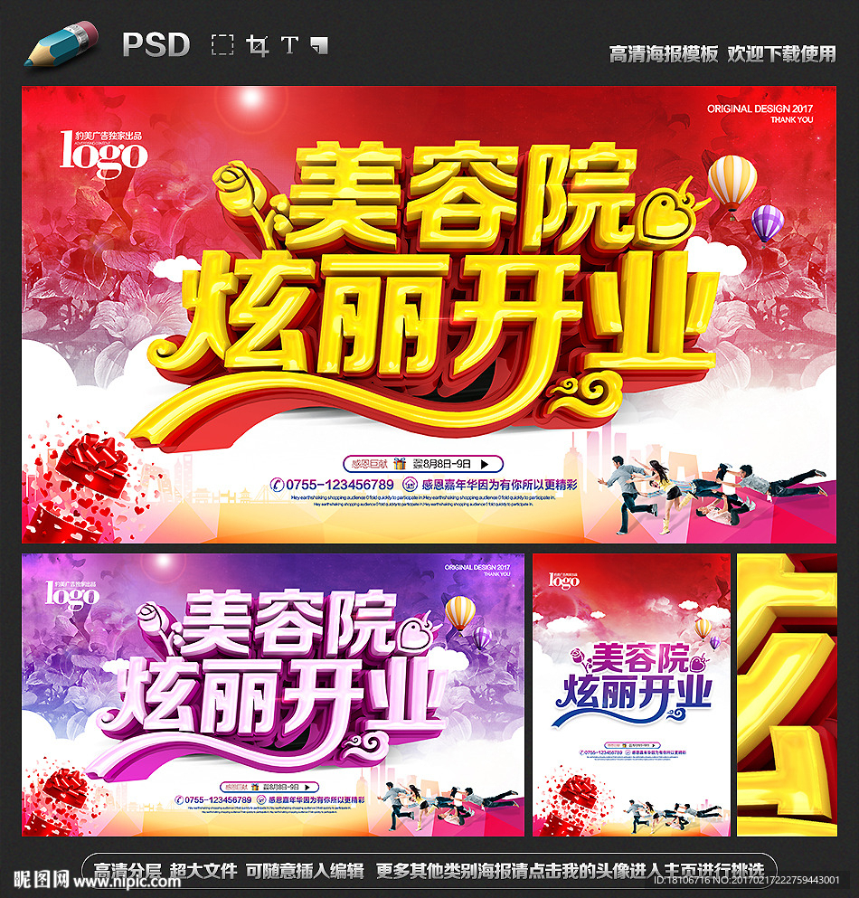 美容院开业