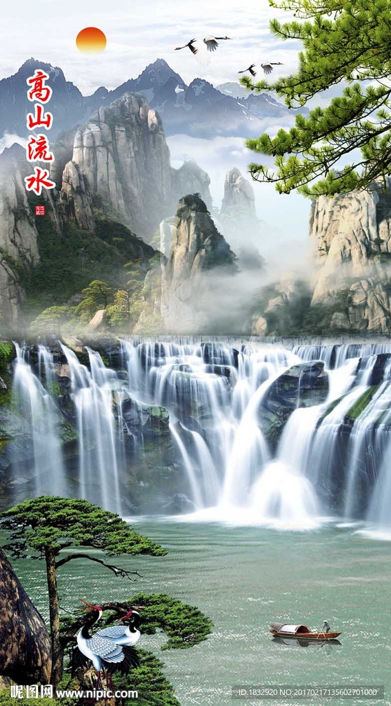 高山流水