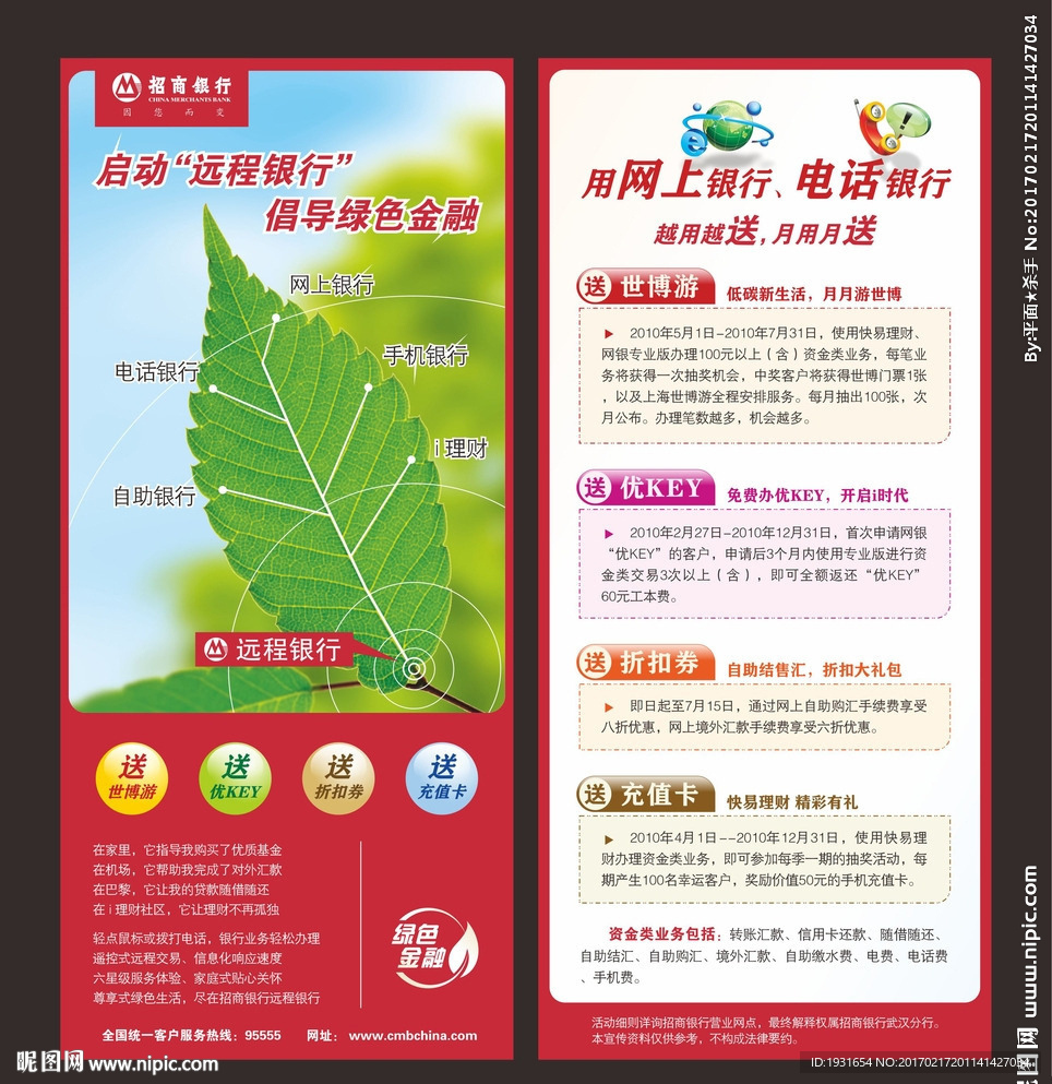 绿色金融单页