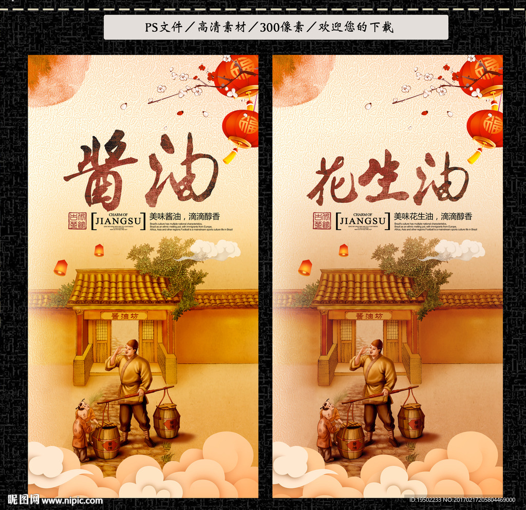 酱油