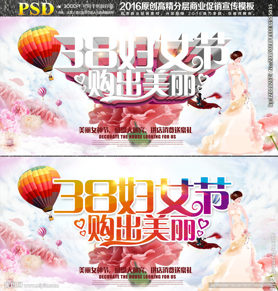 38妇女节