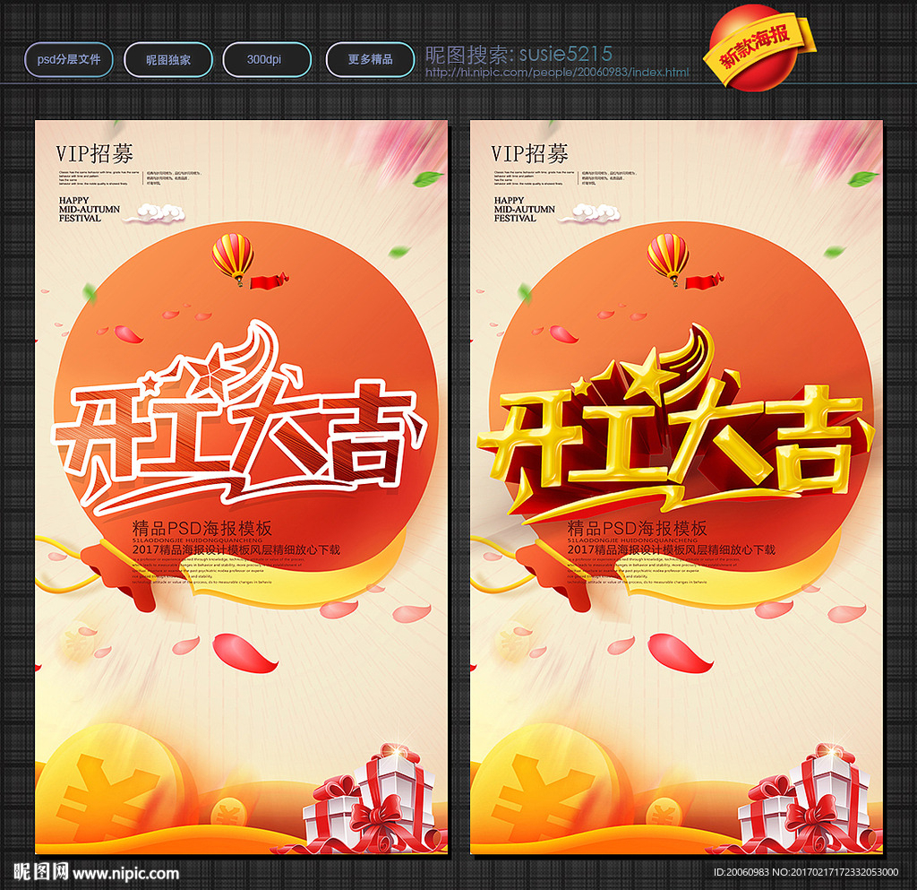 开工大吉