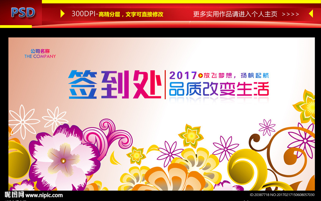 签到处