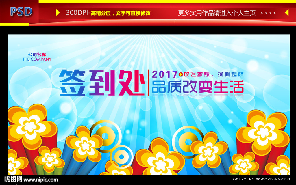 签到处
