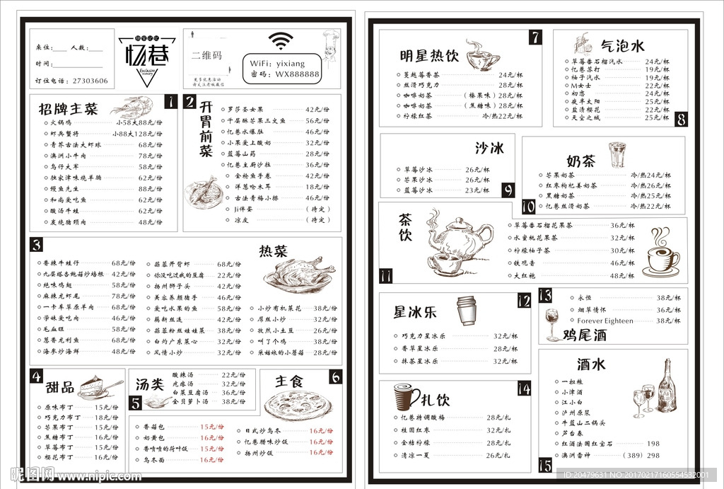 手绘菜单