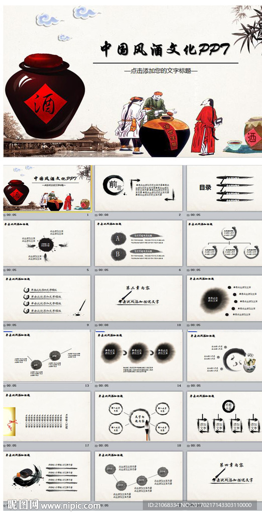 中国风酒文化饮酒白酒企业PPT