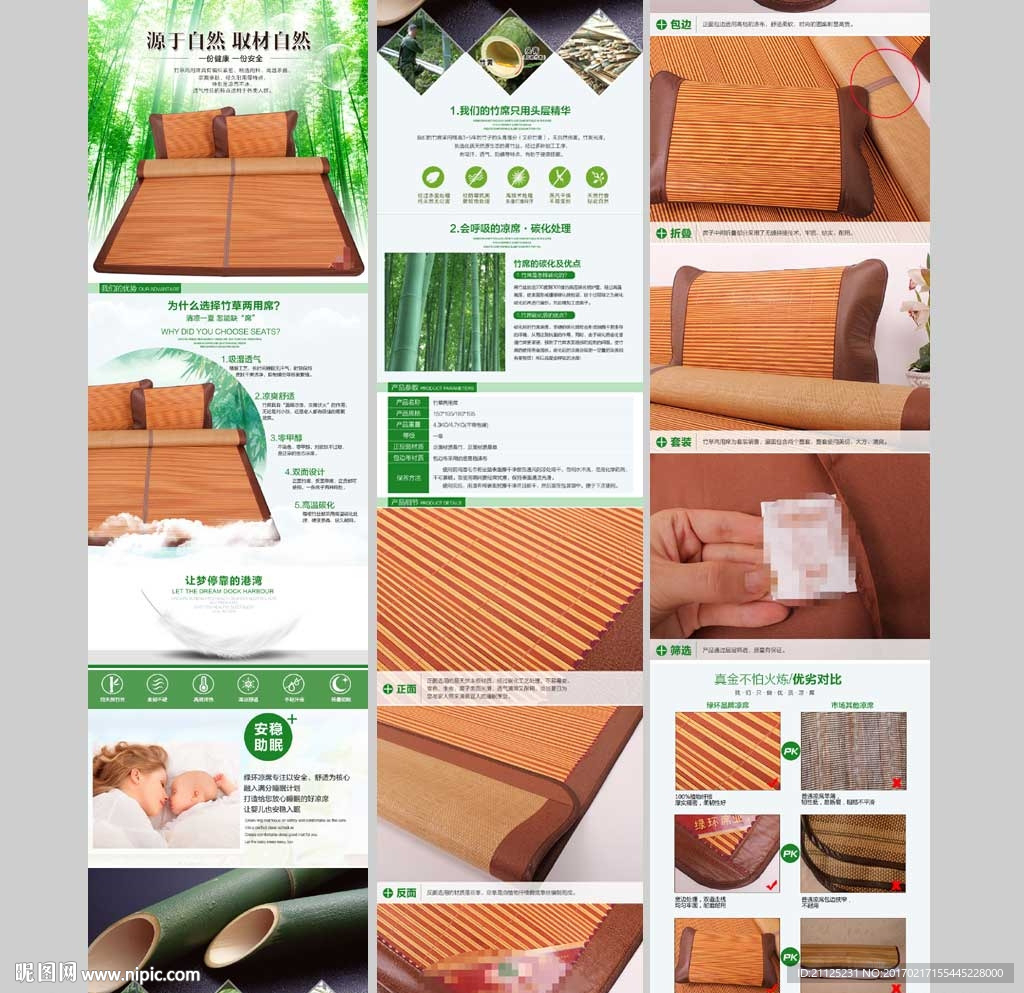 淘宝凉席竹凉席详情页模板