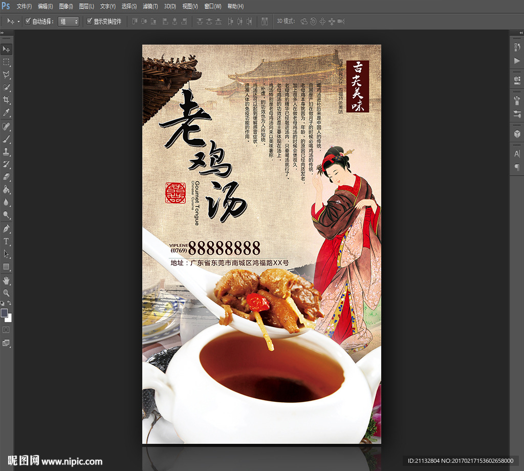 老鸡汤