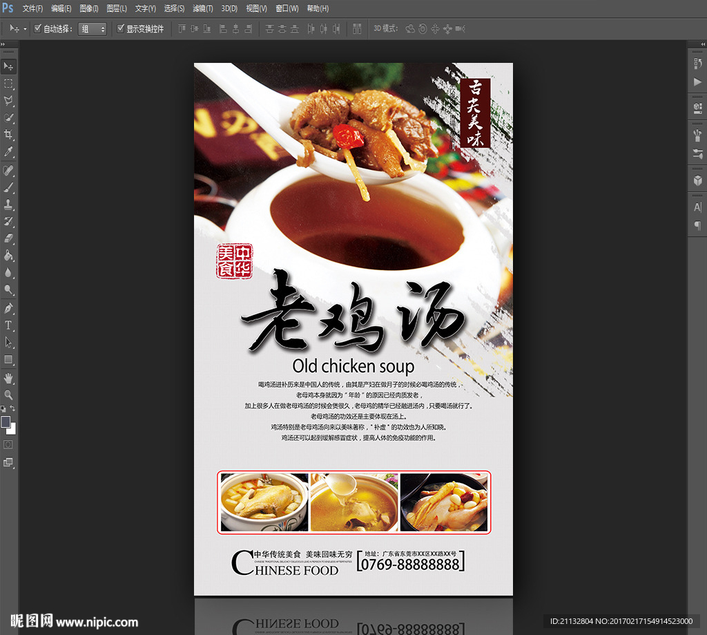 老鸡汤