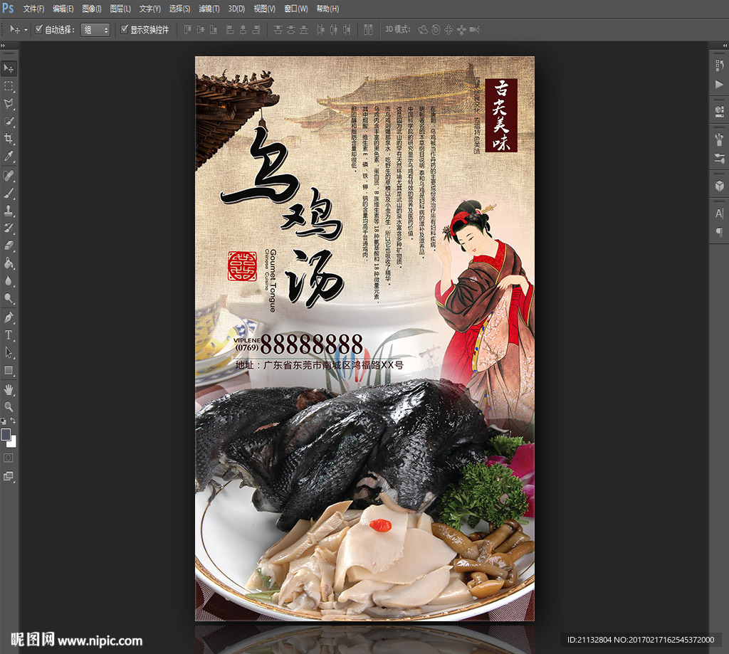 乌鸡汤