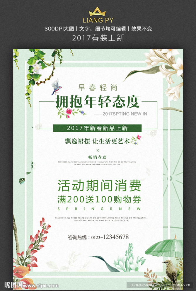 2017春装上新