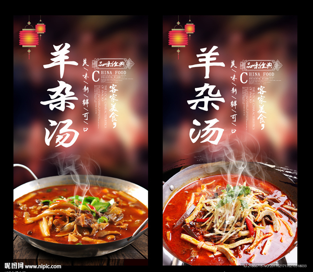 羊杂汤