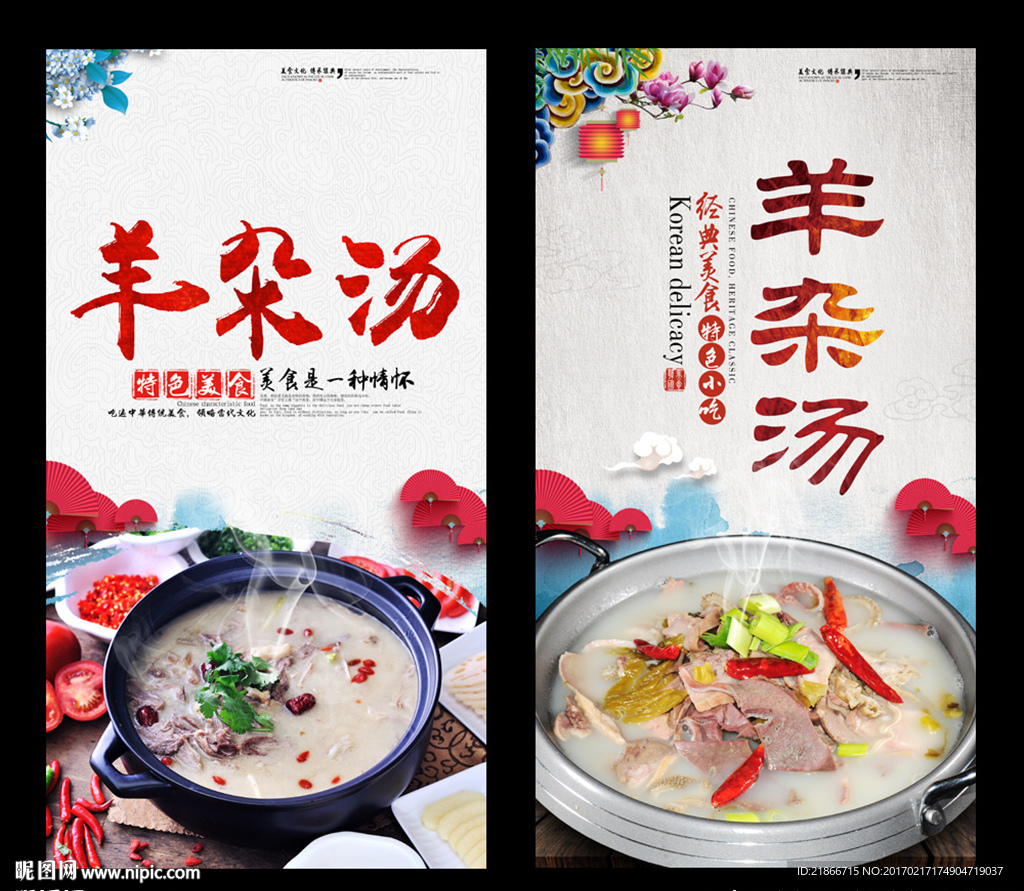 羊杂汤