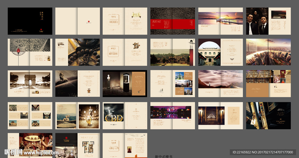 房地产新中式楼书