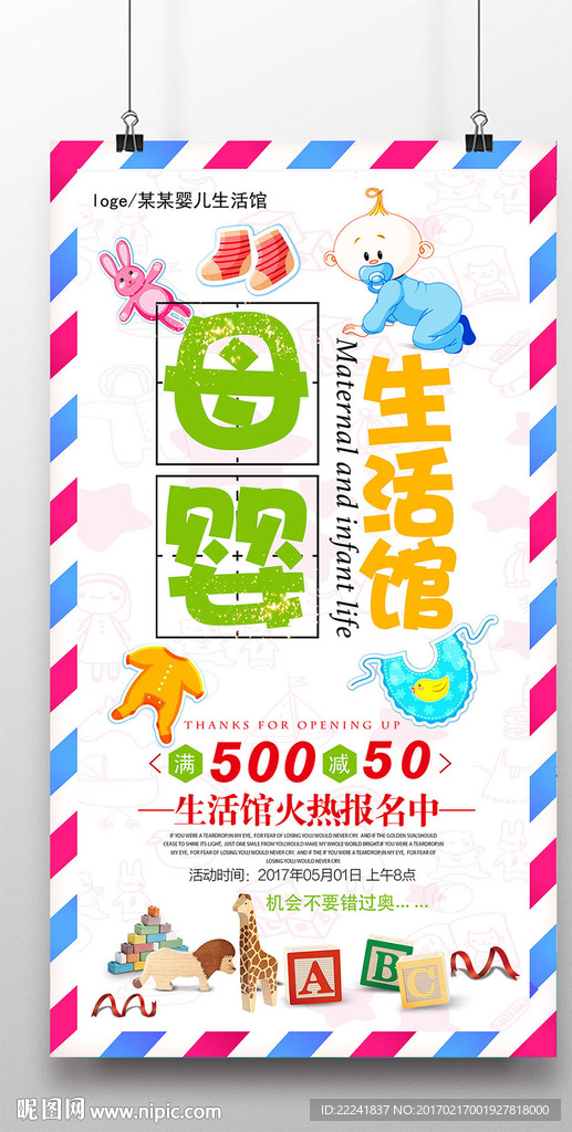 母婴馆宣传海报