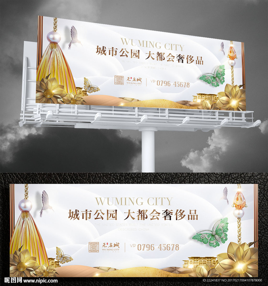 奢侈豪宅地产户外广告