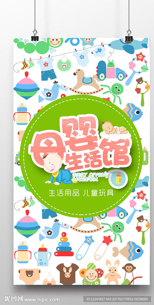 炫彩母婴生活馆海报