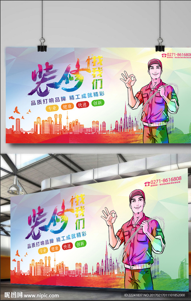 装修找我们海报