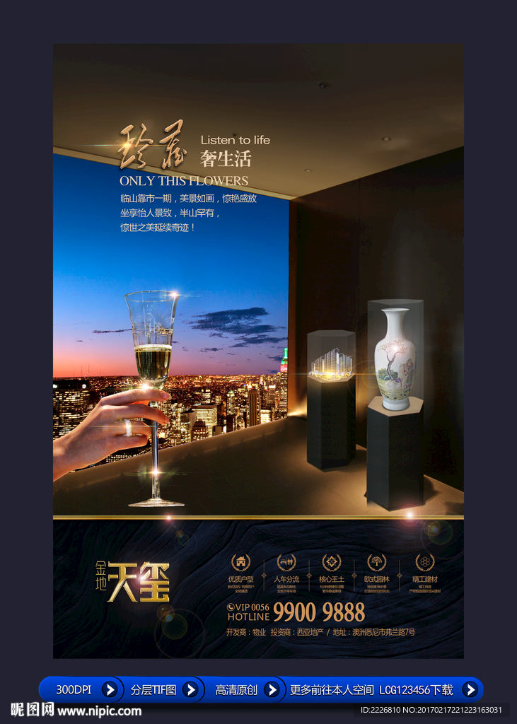 高端房地产广告