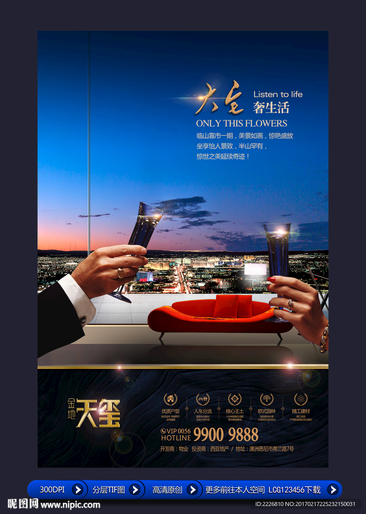高端房地产广告