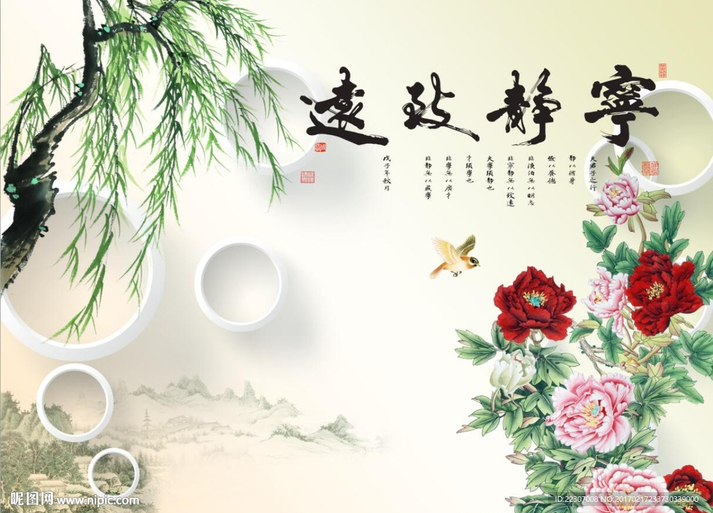 宁静致远牡丹花