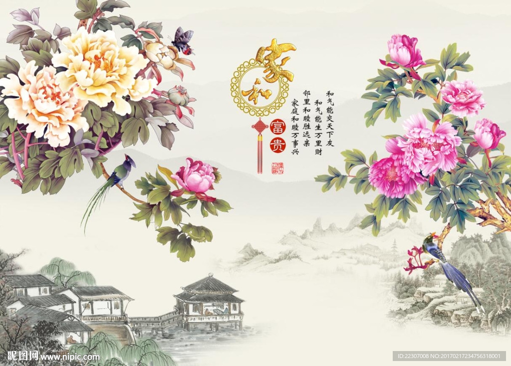 家和富贵牡丹花
