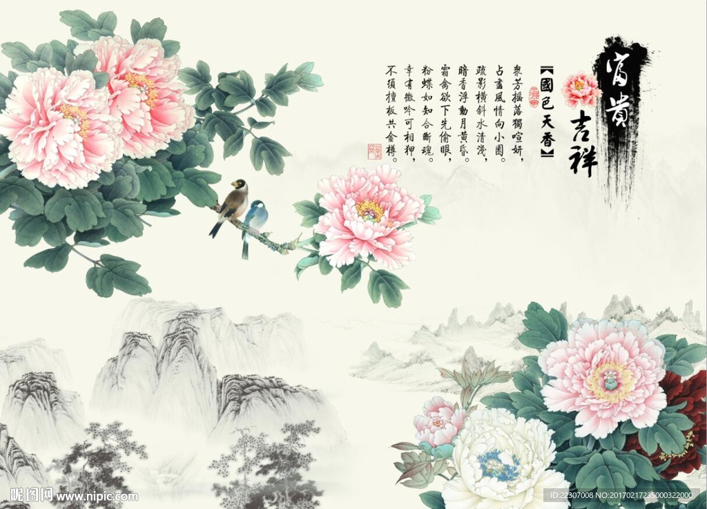 富贵吉祥牡丹花