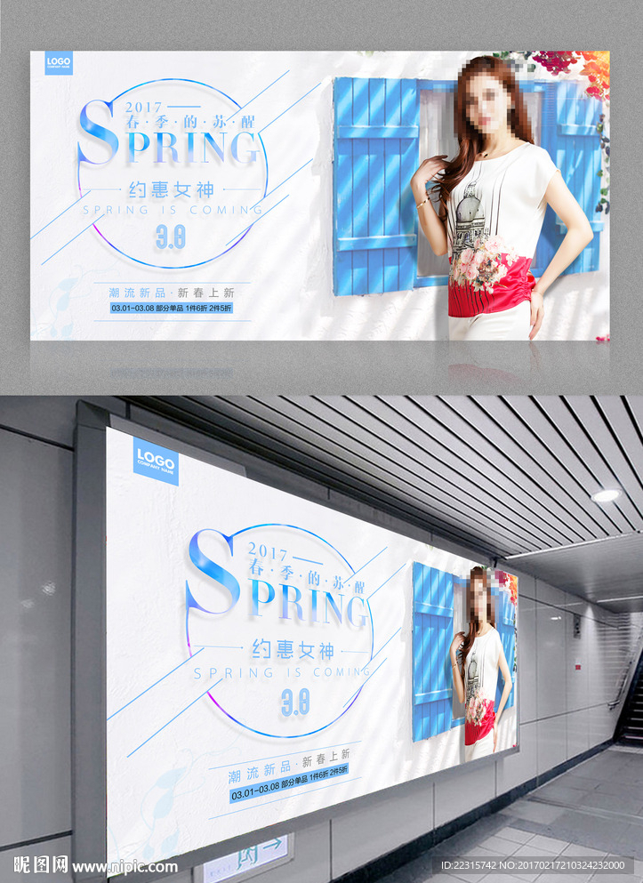 小清新春季促销海报设计
