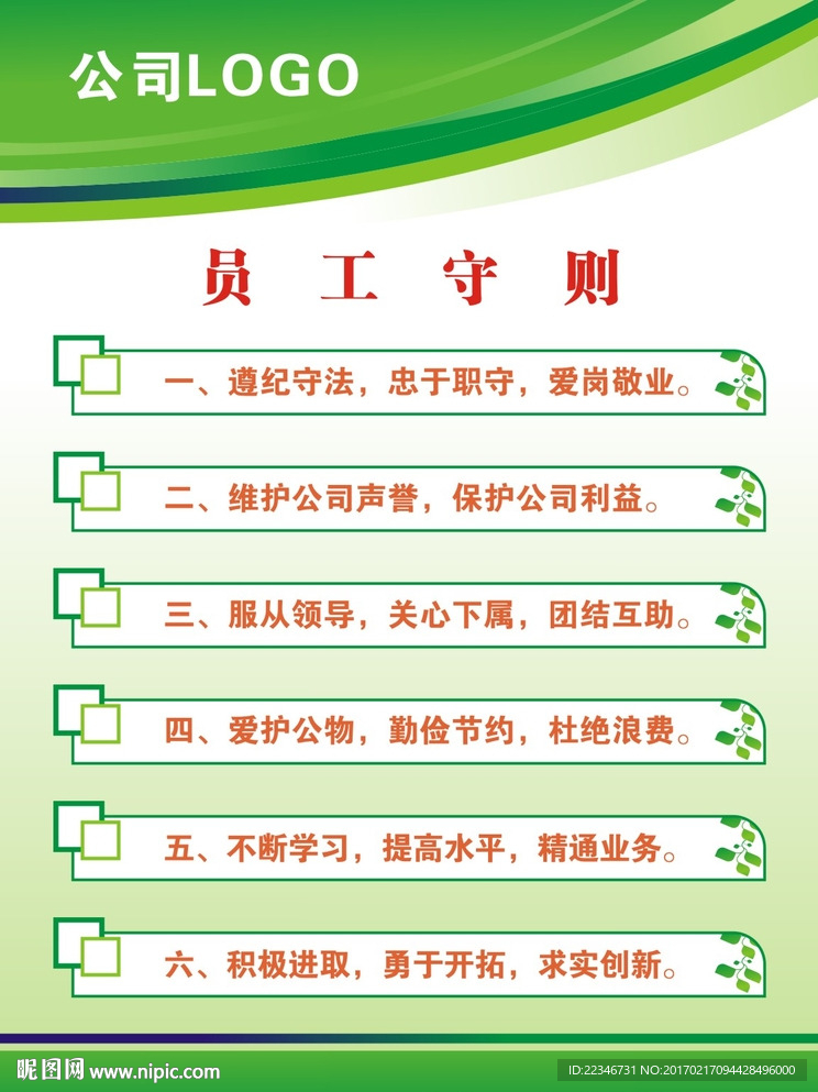 员工守则
