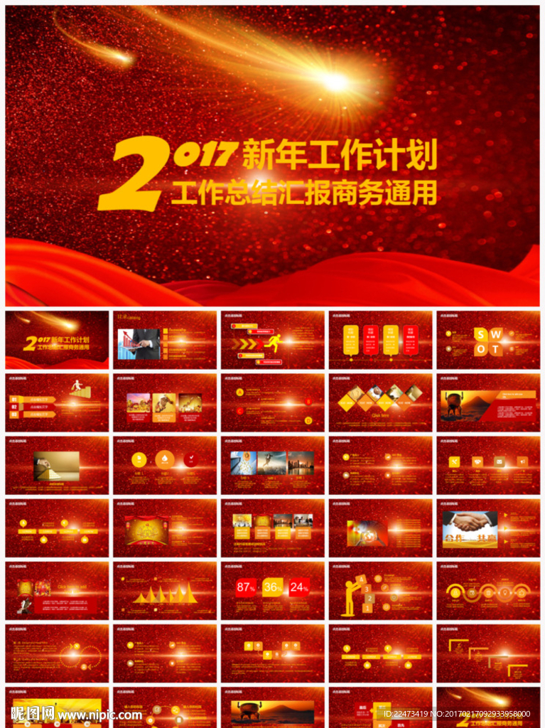 2017工作总结PPT