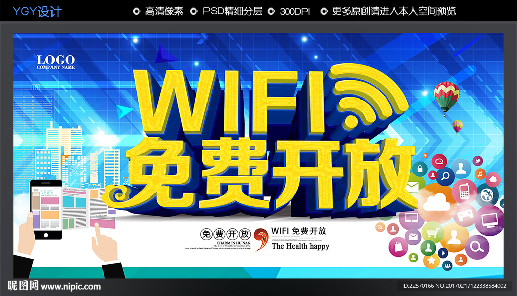 免费WIFI