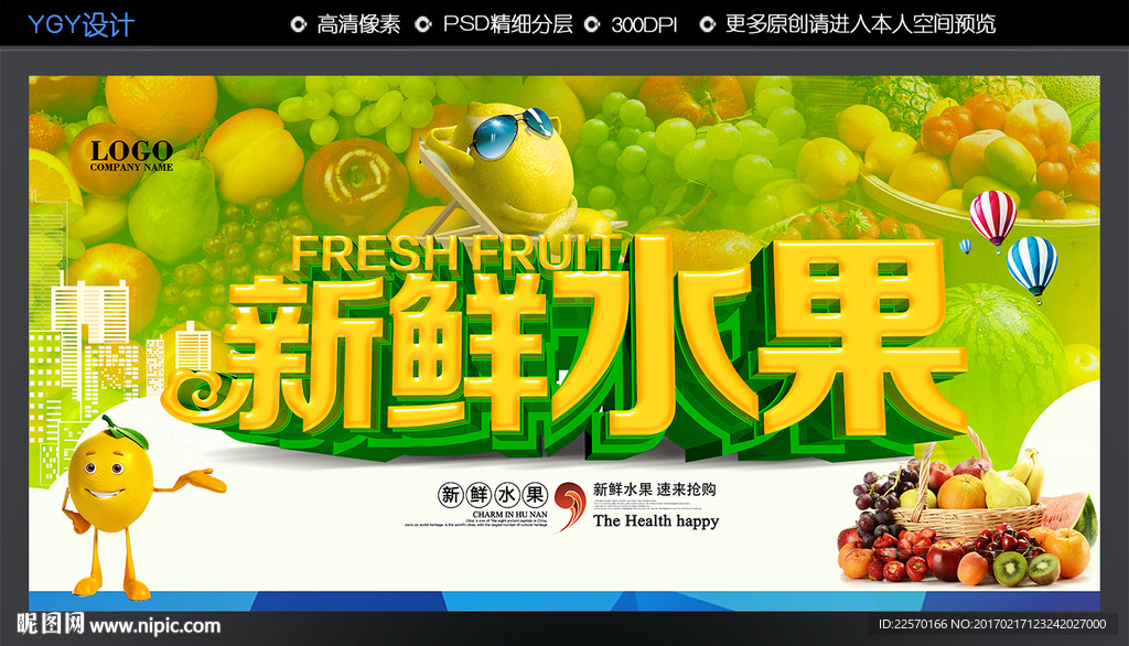 新鲜水果