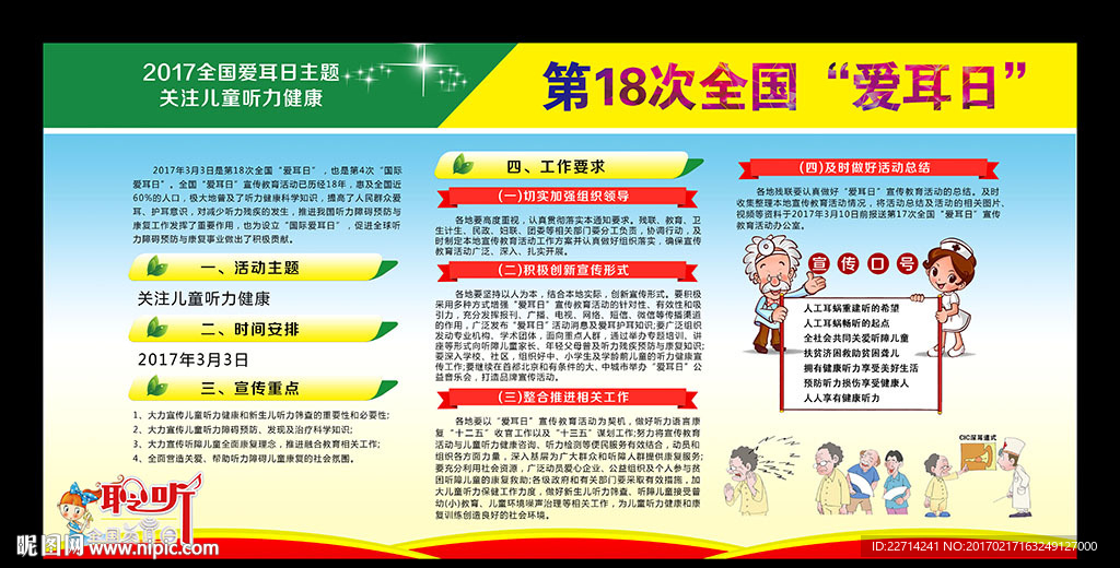 2017全国爱耳日主题宣传展板