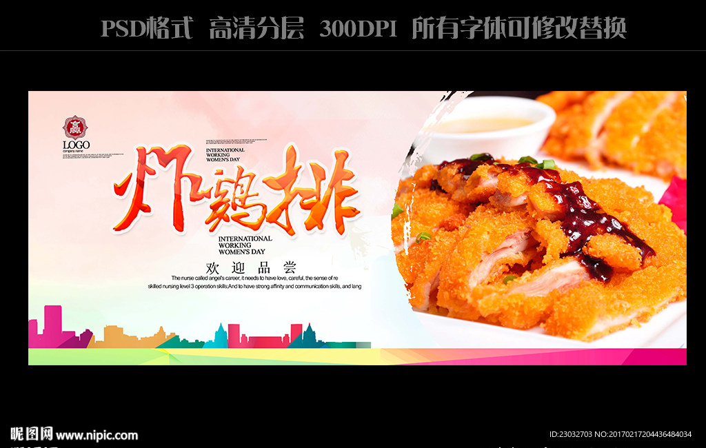 炸鸡排