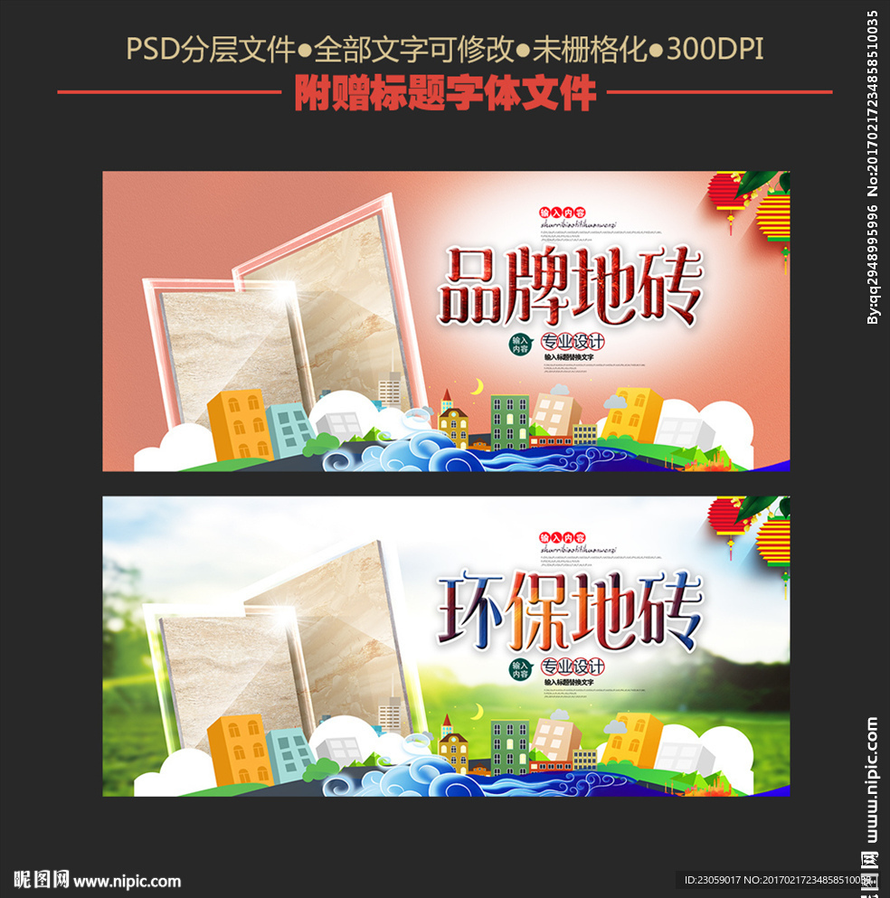 地砖瓷砖海报