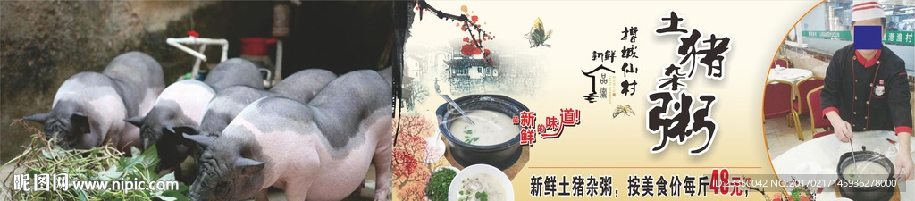 猪杂粥